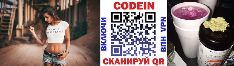Кодеин напиток Lean (лин)  Никольск 